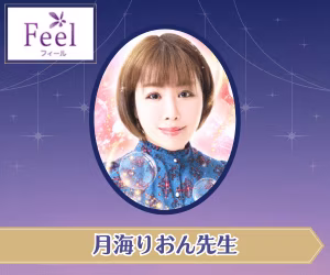 フィール 月海りおん先生