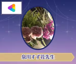 ココナラ電話占い 泉川すず花（いずみかわすずか）先生