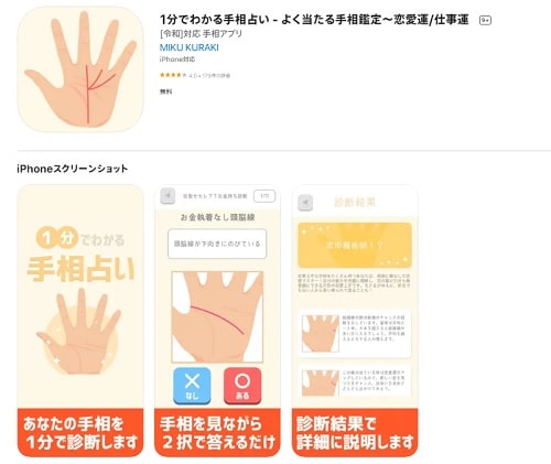 1分でわかる手相占い
