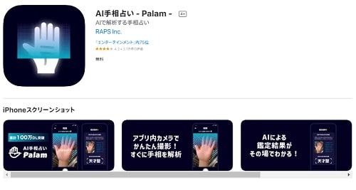 AI手相占い - Palam -