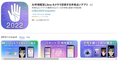 AI手相鑑定Libra カメラで診断する手相占いアプリ