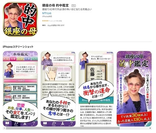 銀座の母 的中鑑定