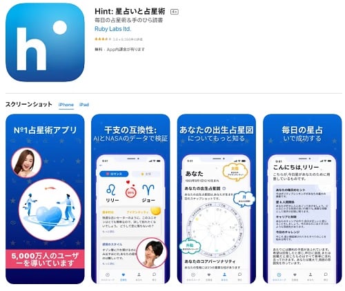 Hint: 星占いと占星術