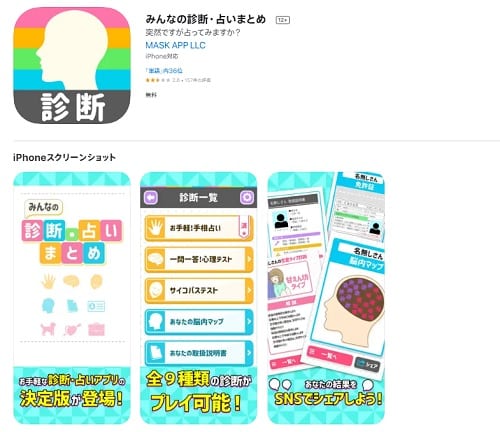 みんなの診断・占いまとめ