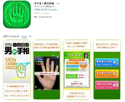 モテる！男の手相
