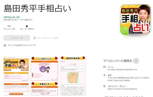 島田秀平 手相占い