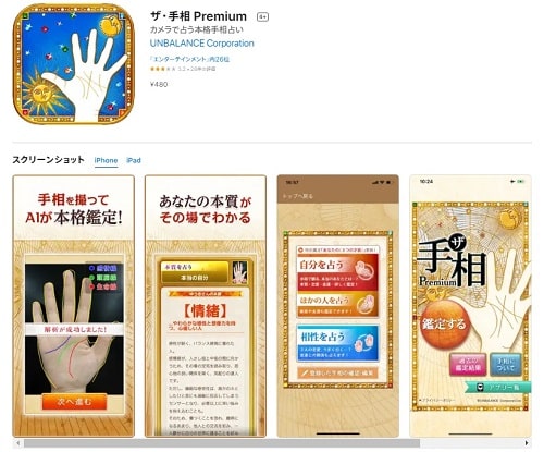 ザ・手相 Premium