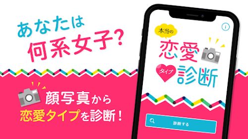 恋愛タイプ診断ー人相学で性格を分析