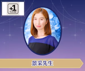 電話占いプランスワン　景采先生