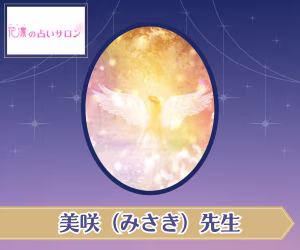 美咲(みさき)先生