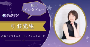 りお先生インタビュー記事