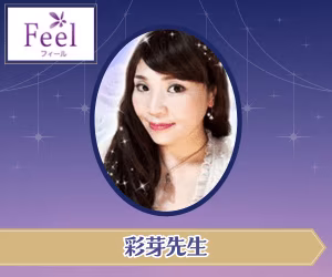 フィール 彩芽先生