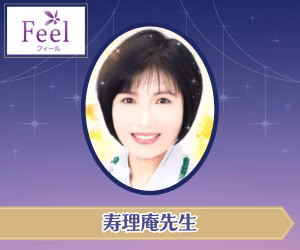 フィール 寿理庵先生