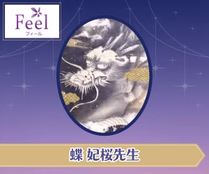 フィール 蝶 妃桜先生