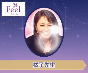 フィール 桜子先生