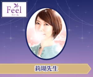 フィール 莉瑚先生