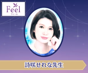 フィール 詩咲せれな先生