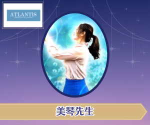 電話占いアトランティス 美琴（ミコト）先生