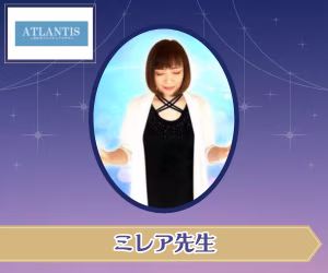 電話占いアトランティス ミレア先生
