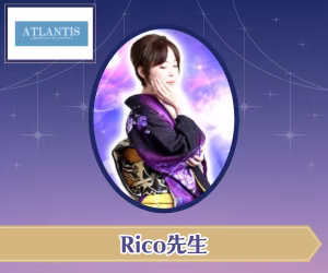 電話占いアトランティス Rico(リコ)先生