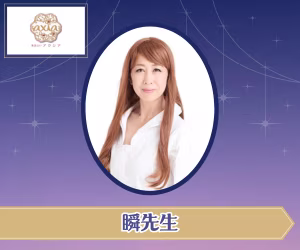 電話占い 瞬先生