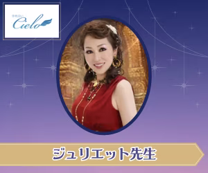 電話占いシエロ ジュリエット先生