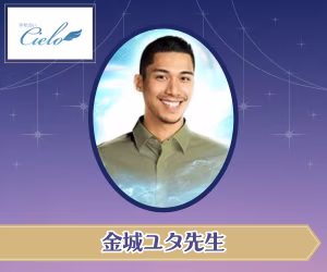 電話占いシエロ 金城ユタ先生