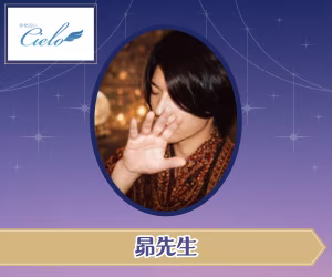 電話占いシエロ 昴(すばる)先生