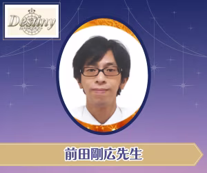 電話占いデスティニー 前田剛広（まえだたけひろ）先生