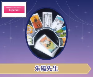 電話占いエスペラント 朱織先生