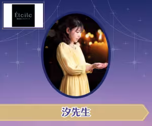 電話占いエトワール 汐（うしお）先生