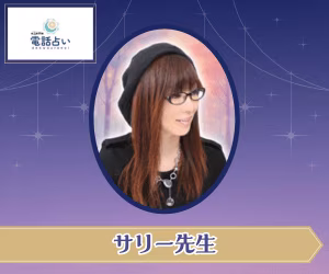 エキサイト電話占い サリー先生