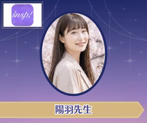 電話占いインスピ 陽羽先生