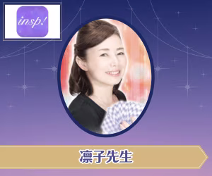 電話占いインスピ 凛子先生