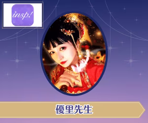 電話占いインスピ 優里先生