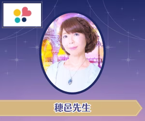 みんなの電話占い 穗邑先生