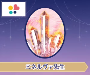 みんなの電話占い ミネルヴァ先生