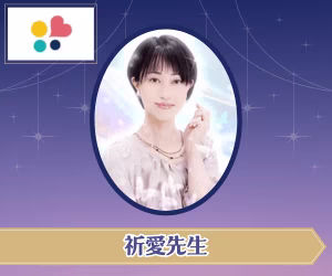 みんなの電話占い 祈愛先生
