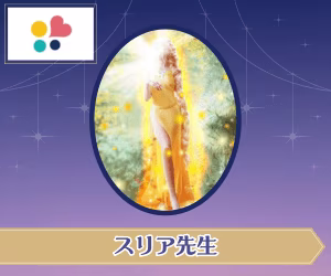 みんなの電話占い スリア先生