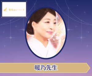 電話占いニーケ 暖乃（はるの）先生