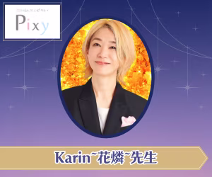 電話占いピクシィ Karin~花燐~（かりん）先生