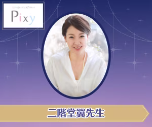 電話占いピクシィ 二階堂翼先生