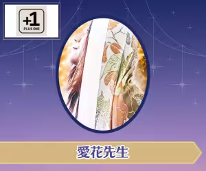 電話占いプラスワン 愛花（あいか）先生