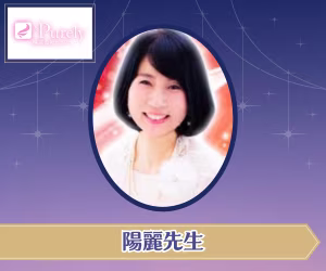 電話占いピュアリ 陽麗（ひより）先生