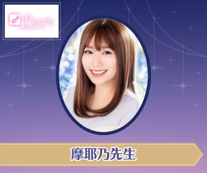 電話占いピュアリ 摩耶乃（まやの）先生