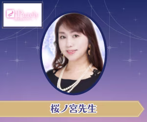 電話占いピュアリ 桜ノ宮（さくらのみや）先生