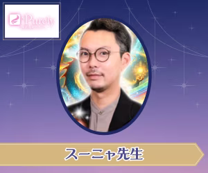 電話占いピュアリ スーニャ先生
