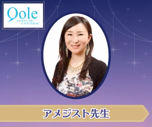 電話占いクォーレ アメジスト先生