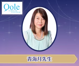 電話占いクォーレ 青海月先生