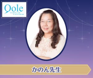 電話占いクォーレ かのん先生